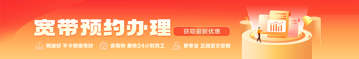 会同宽带在线办理入口